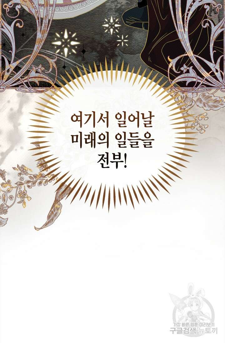 흑막의 독 감별사가 되겠습니다 2화 81