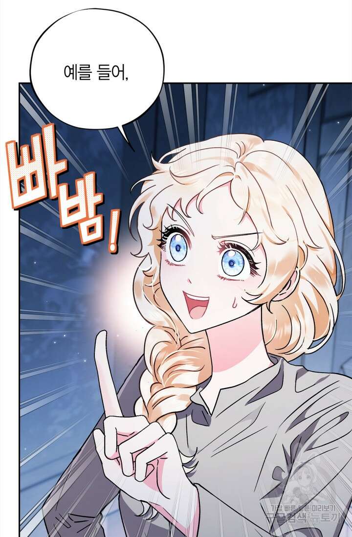 흑막의 독 감별사가 되겠습니다 2화 82
