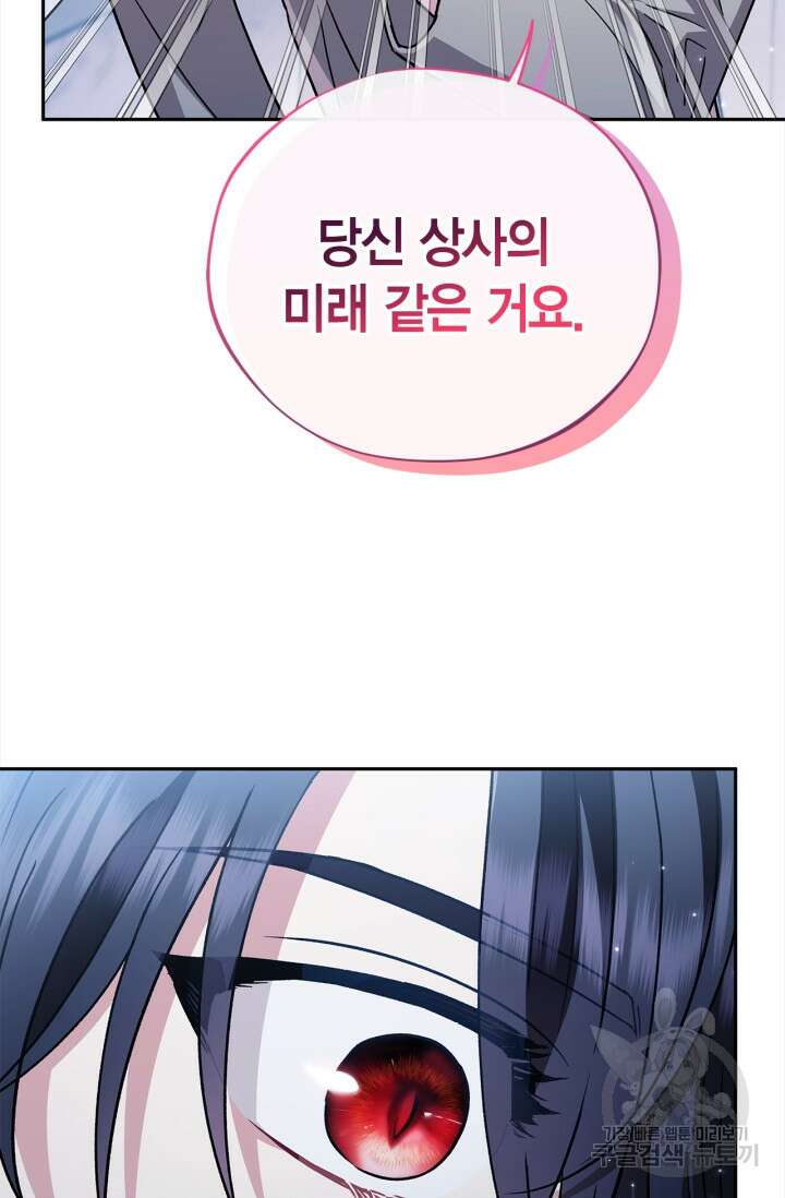 흑막의 독 감별사가 되겠습니다 2화 83