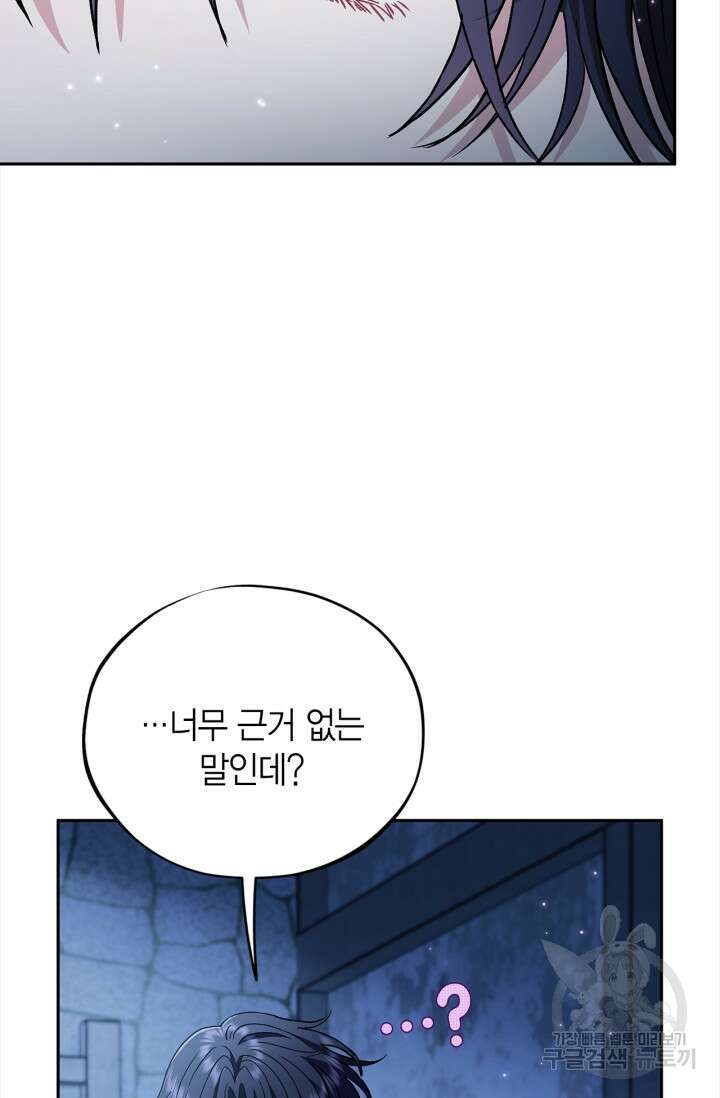 흑막의 독 감별사가 되겠습니다 2화 84