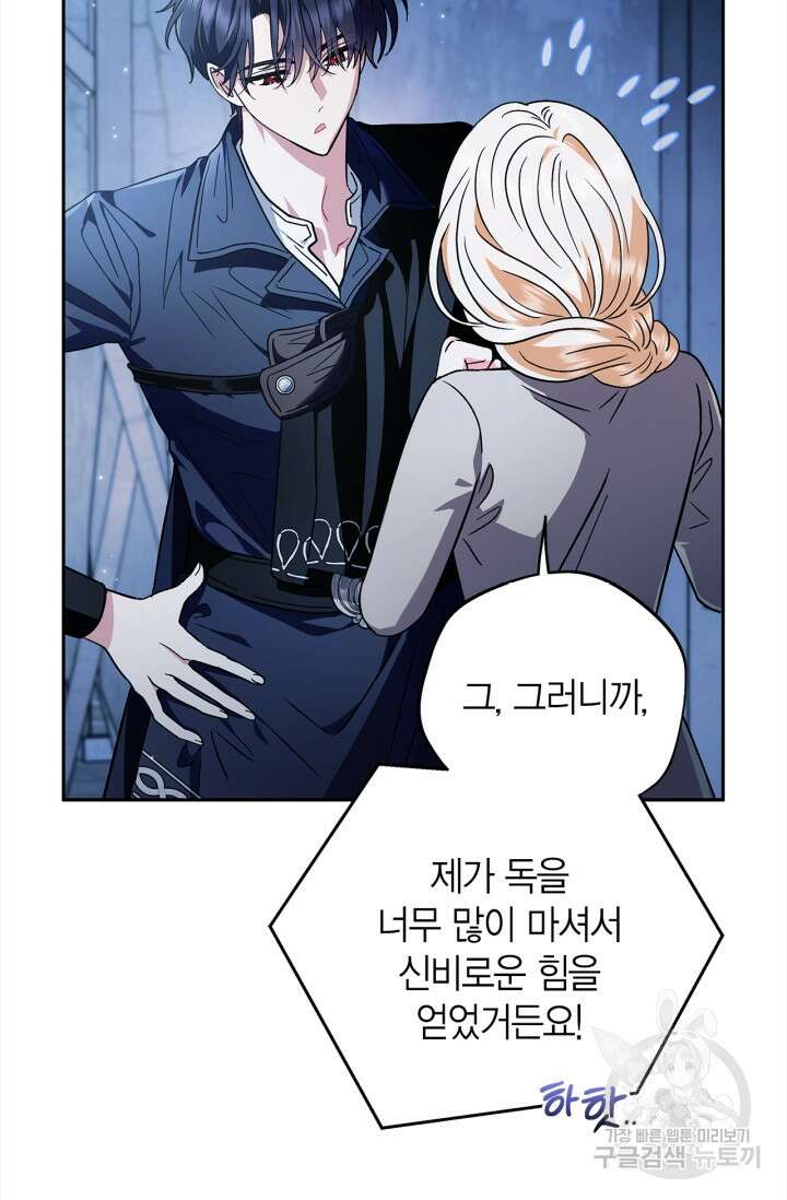 흑막의 독 감별사가 되겠습니다 2화 85