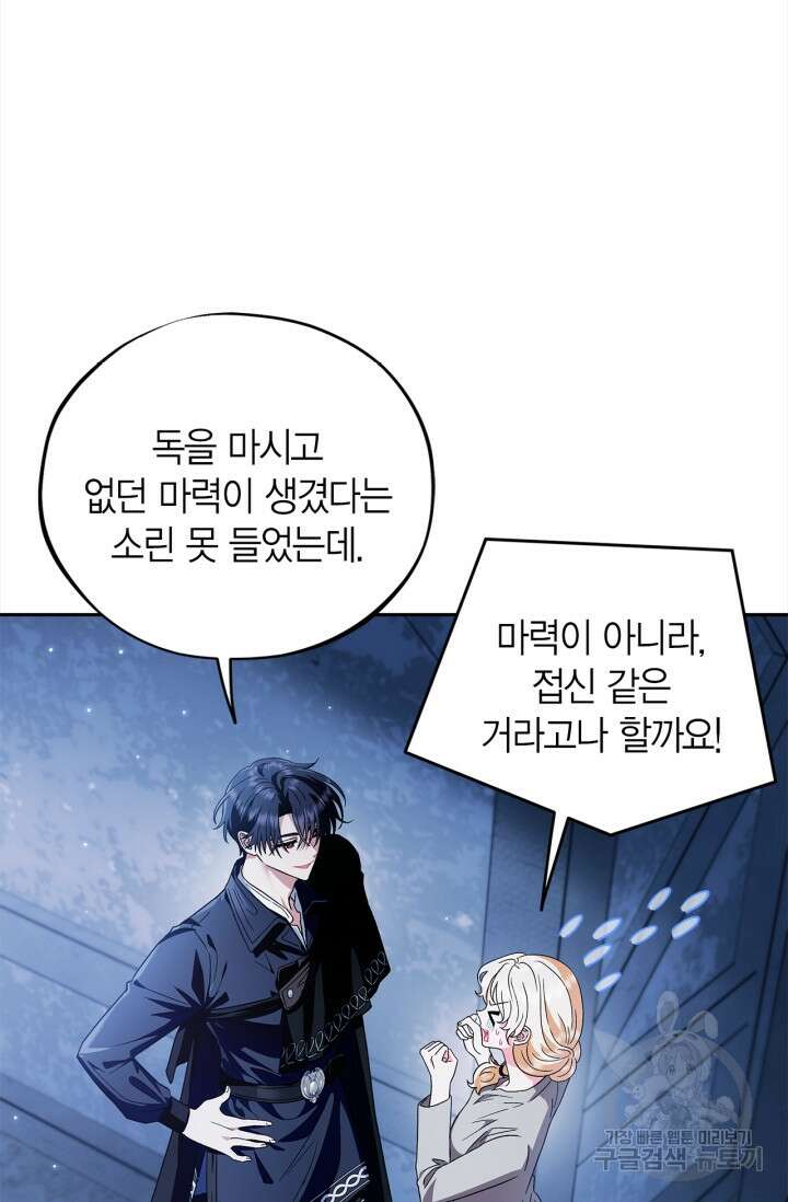 흑막의 독 감별사가 되겠습니다 2화 86