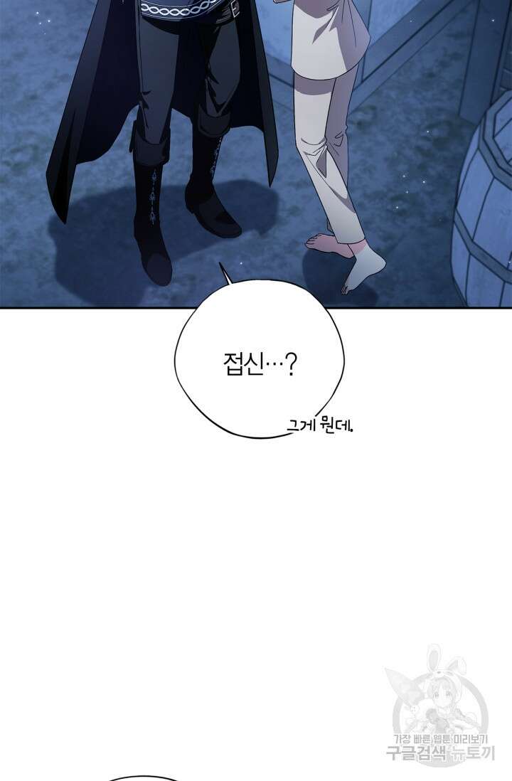 흑막의 독 감별사가 되겠습니다 2화 87