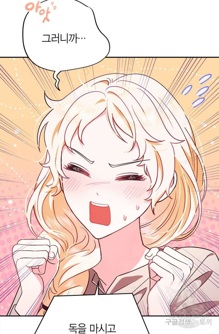 흑막의 독 감별사가 되겠습니다 2화 88