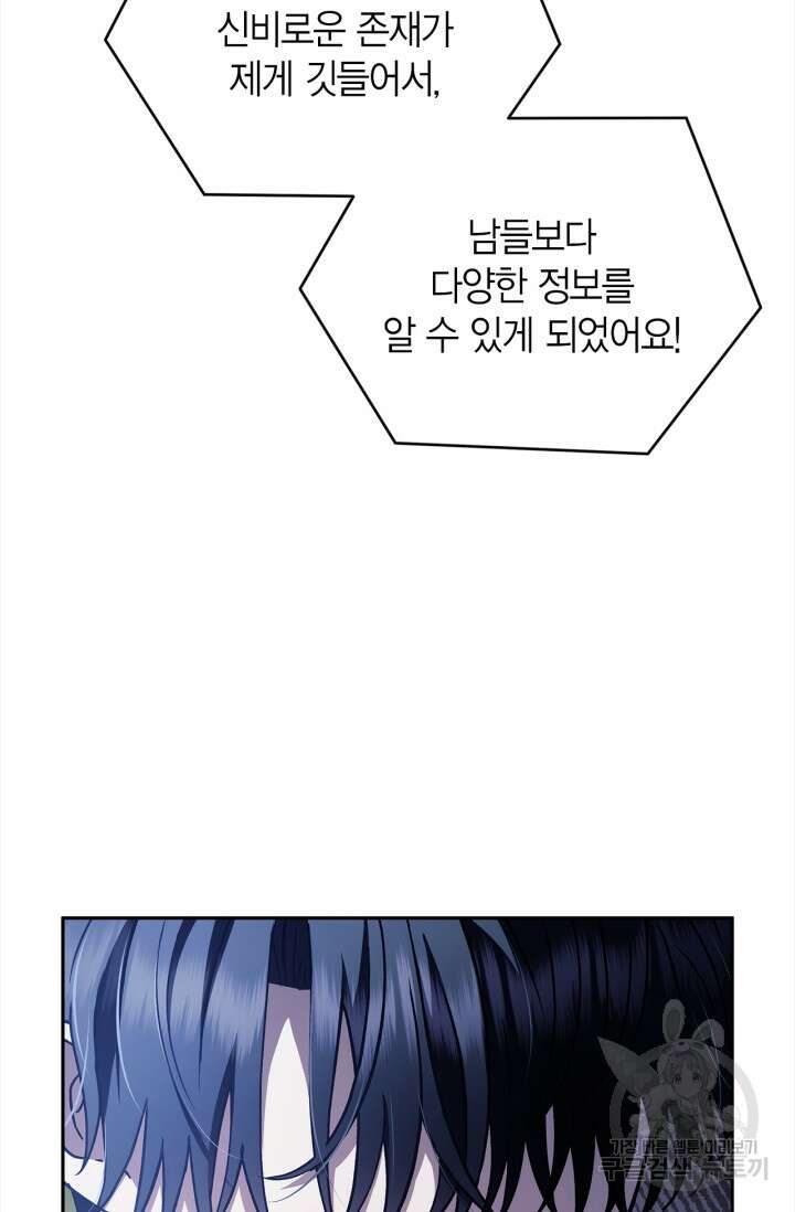 흑막의 독 감별사가 되겠습니다 2화 89