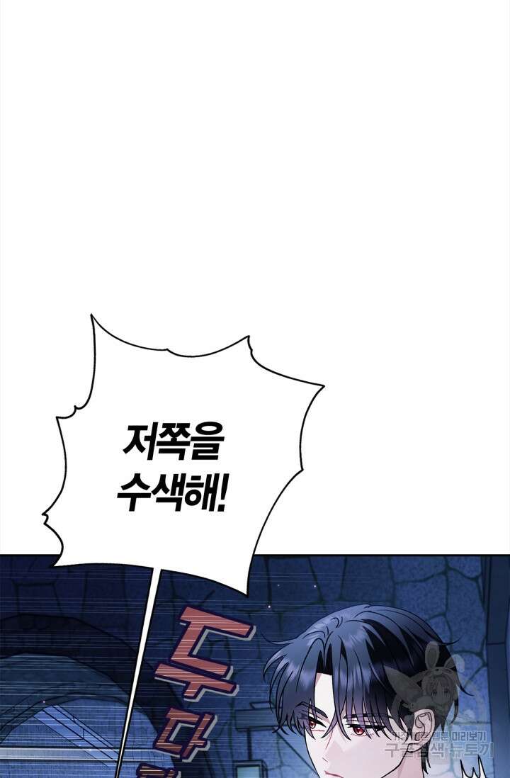 흑막의 독 감별사가 되겠습니다 2화 91