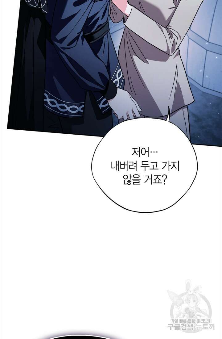 흑막의 독 감별사가 되겠습니다 2화 94