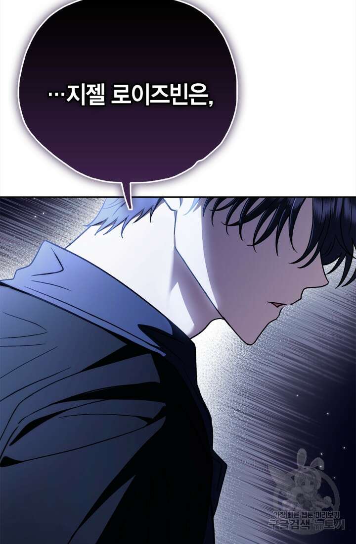 흑막의 독 감별사가 되겠습니다 2화 95