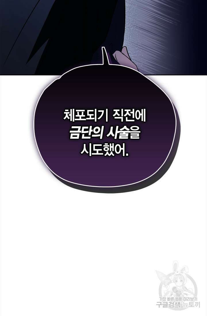 흑막의 독 감별사가 되겠습니다 2화 96