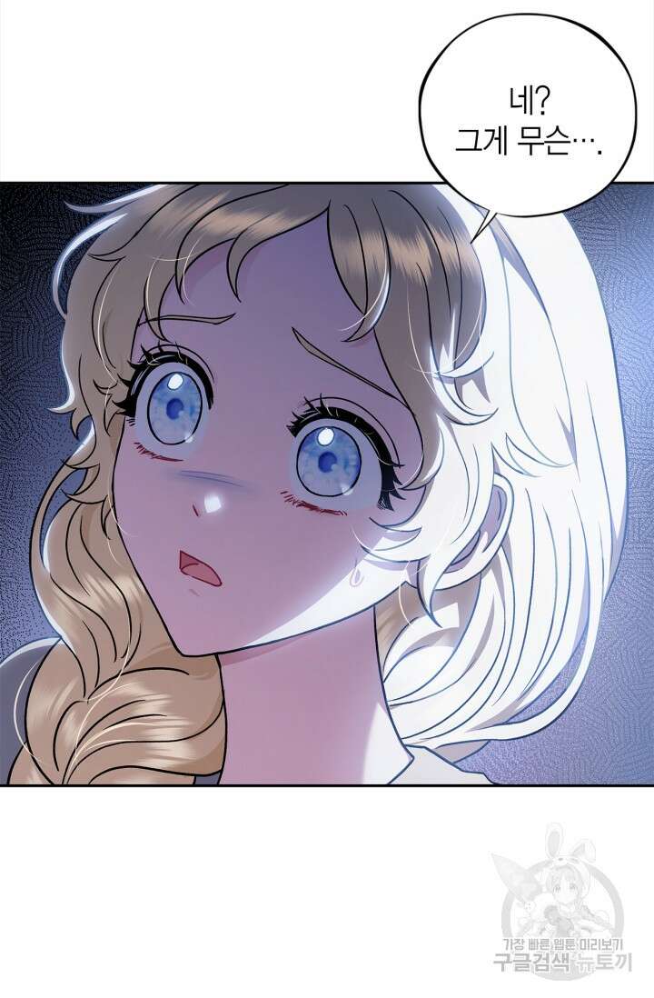 흑막의 독 감별사가 되겠습니다 2화 97