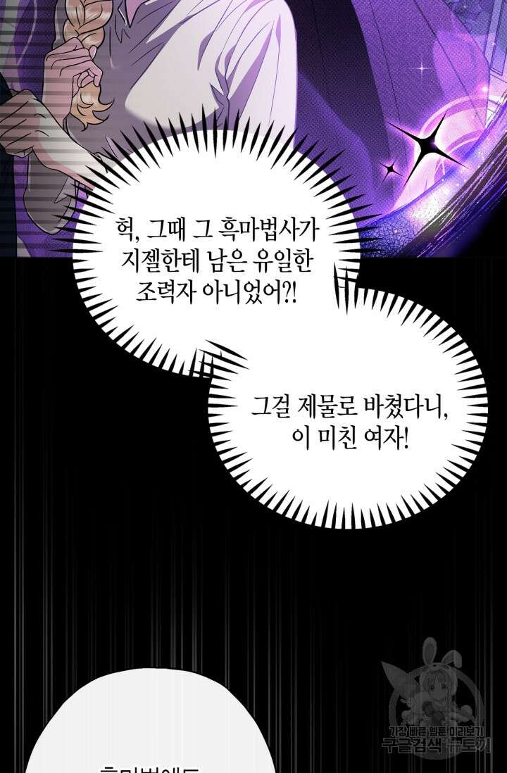 흑막의 독 감별사가 되겠습니다 2화 100