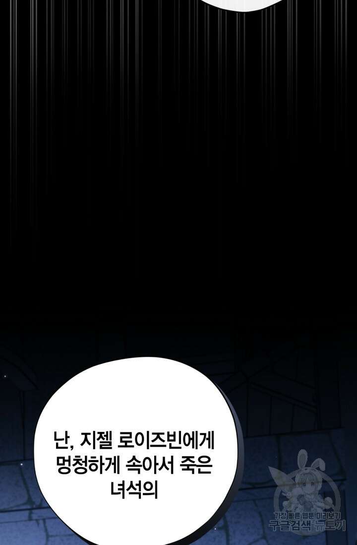 흑막의 독 감별사가 되겠습니다 2화 102