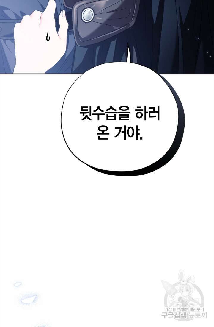 흑막의 독 감별사가 되겠습니다 2화 104