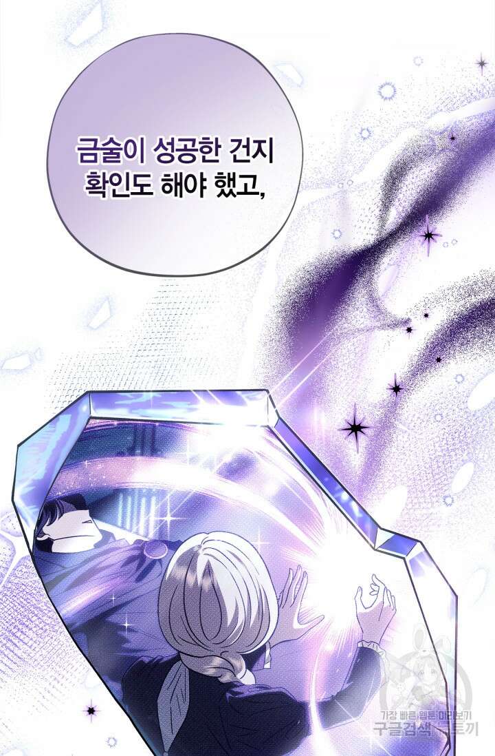 흑막의 독 감별사가 되겠습니다 2화 105