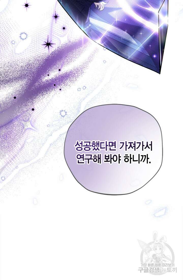 흑막의 독 감별사가 되겠습니다 2화 106
