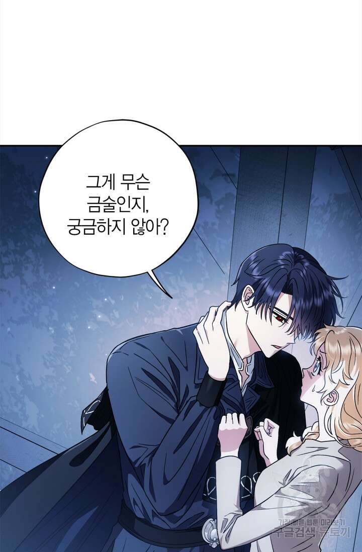 흑막의 독 감별사가 되겠습니다 2화 107