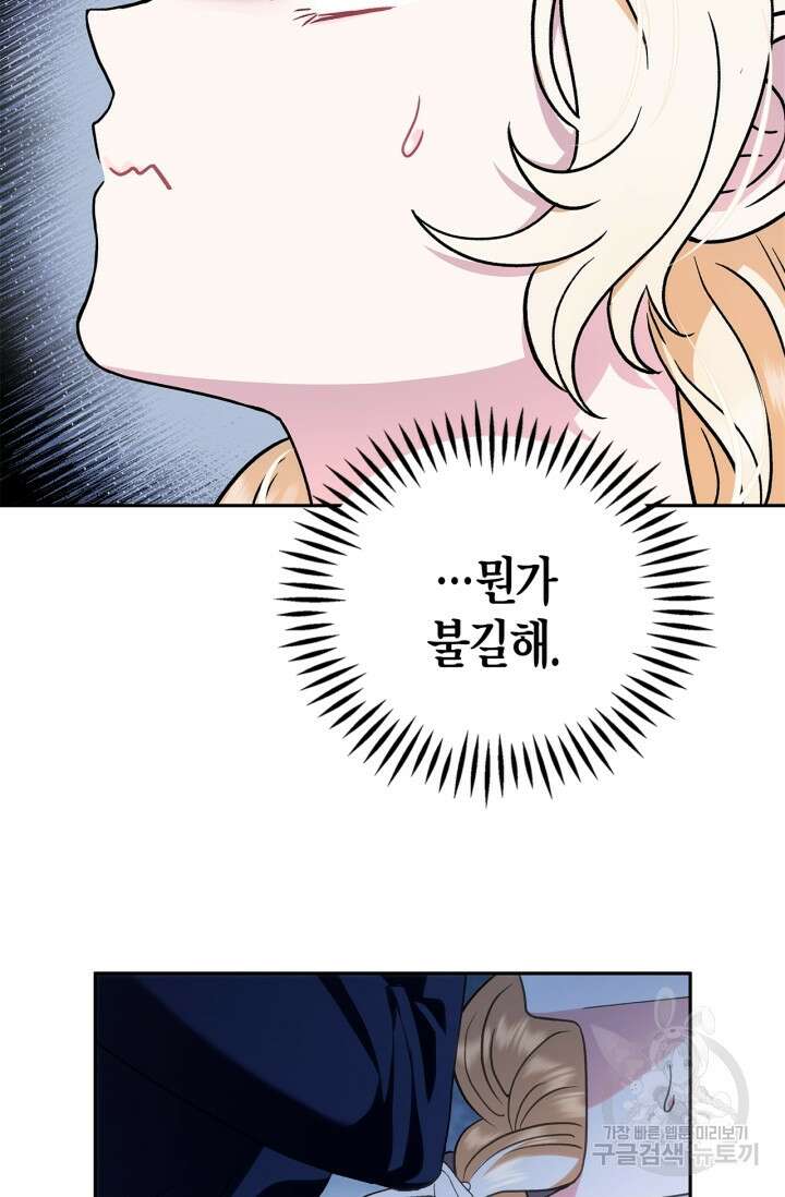흑막의 독 감별사가 되겠습니다 2화 109