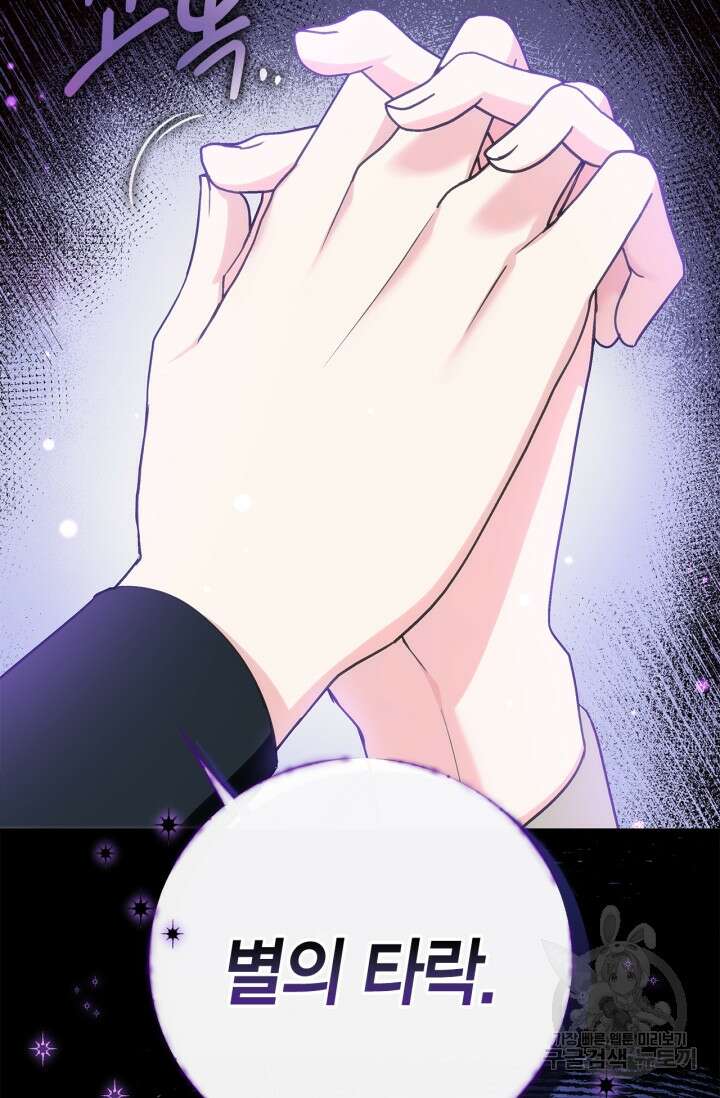 흑막의 독 감별사가 되겠습니다 2화 111