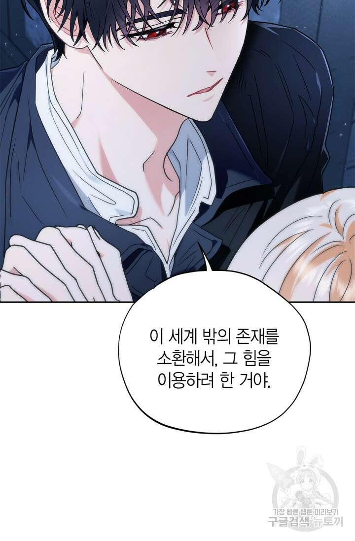흑막의 독 감별사가 되겠습니다 2화 115