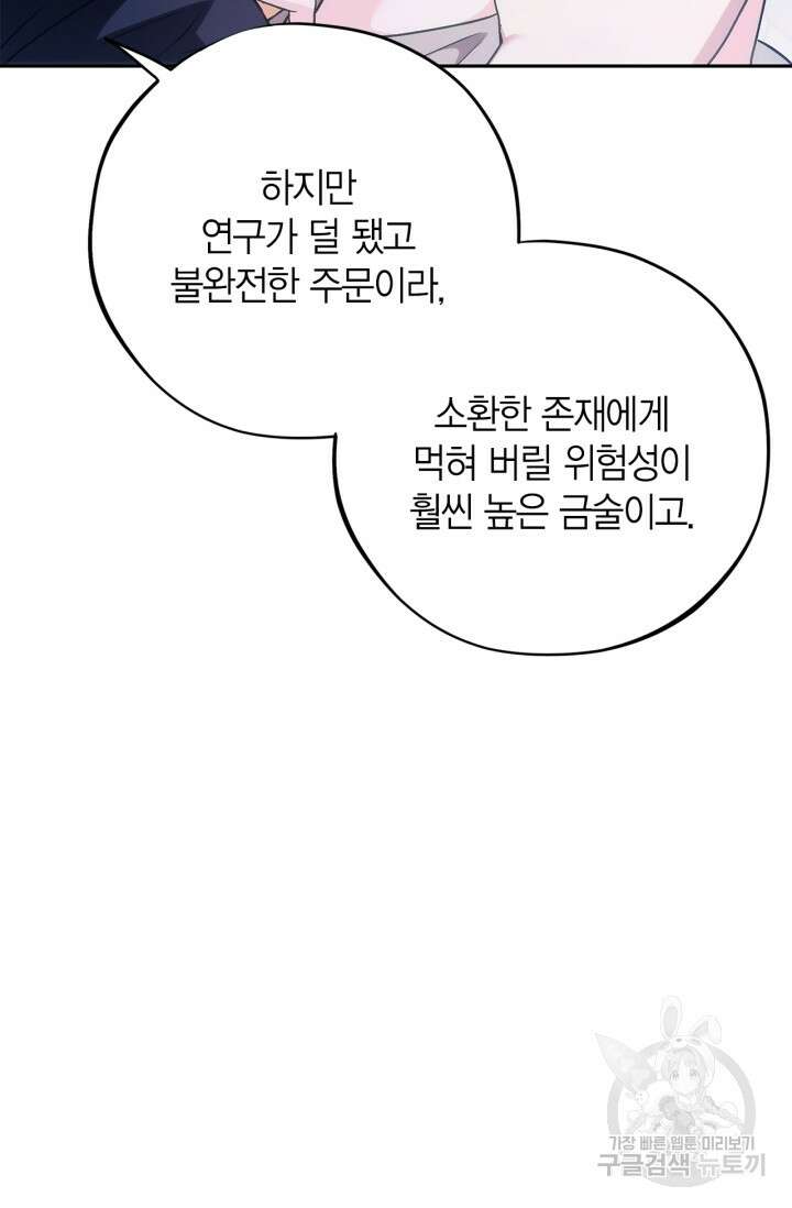 흑막의 독 감별사가 되겠습니다 2화 117