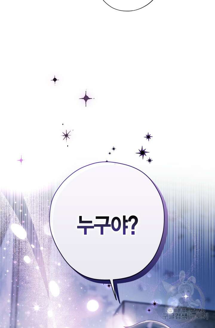 흑막의 독 감별사가 되겠습니다 2화 119