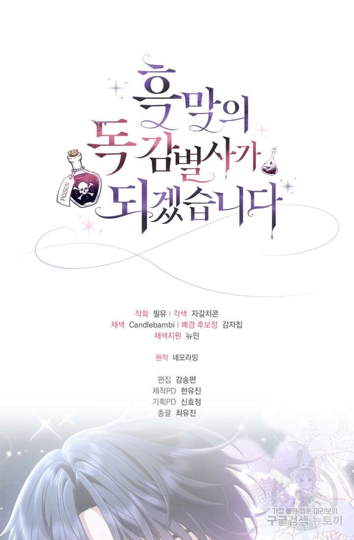 흑막의 독 감별사가 되겠습니다 2화 123