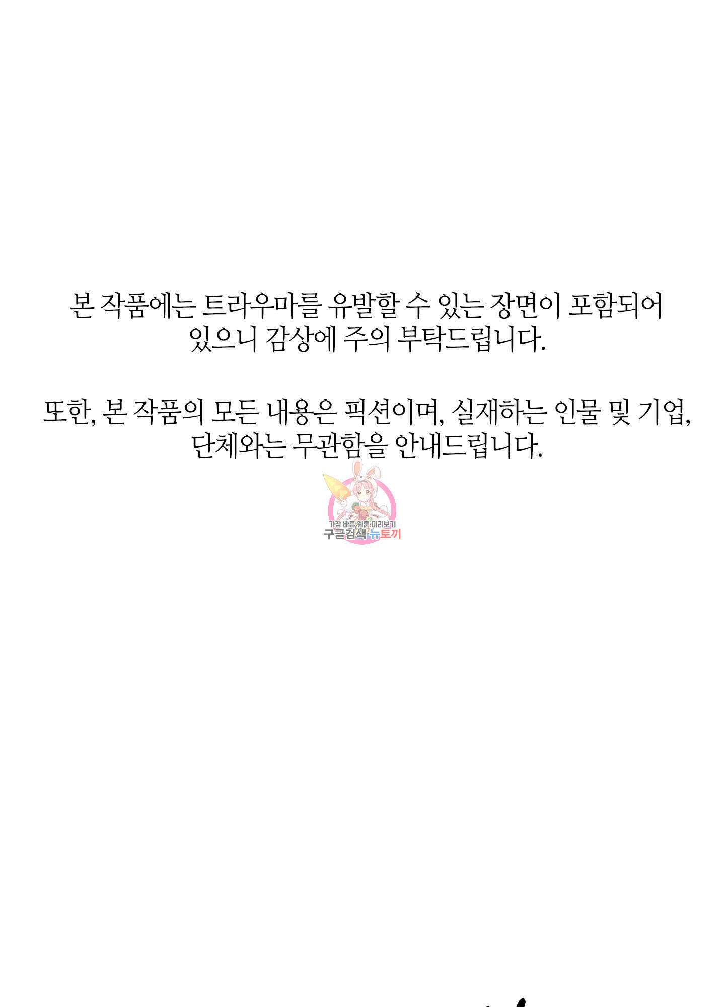 리틀 빗 싸이코 19화 1