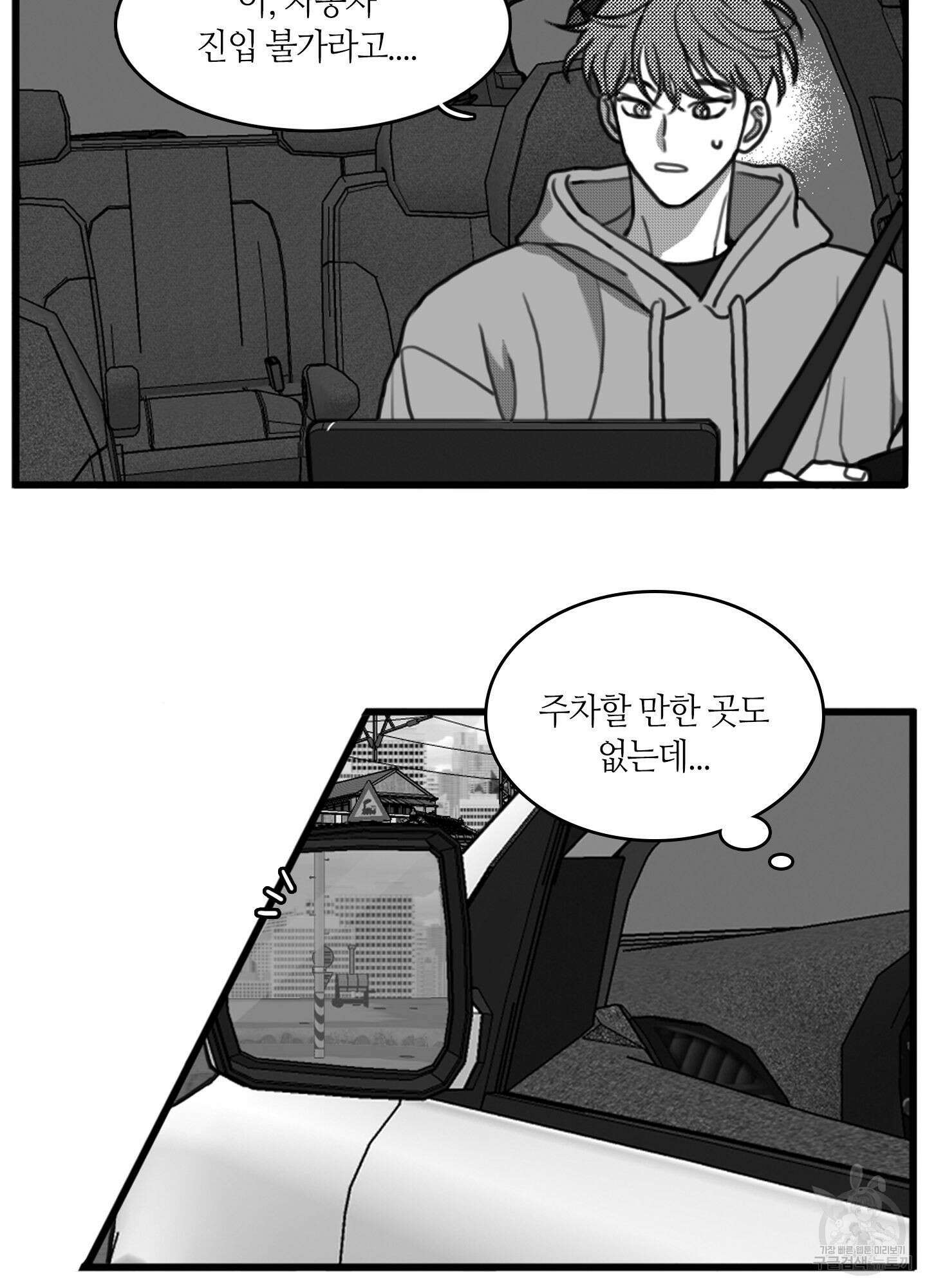 리틀 빗 싸이코 19화 4