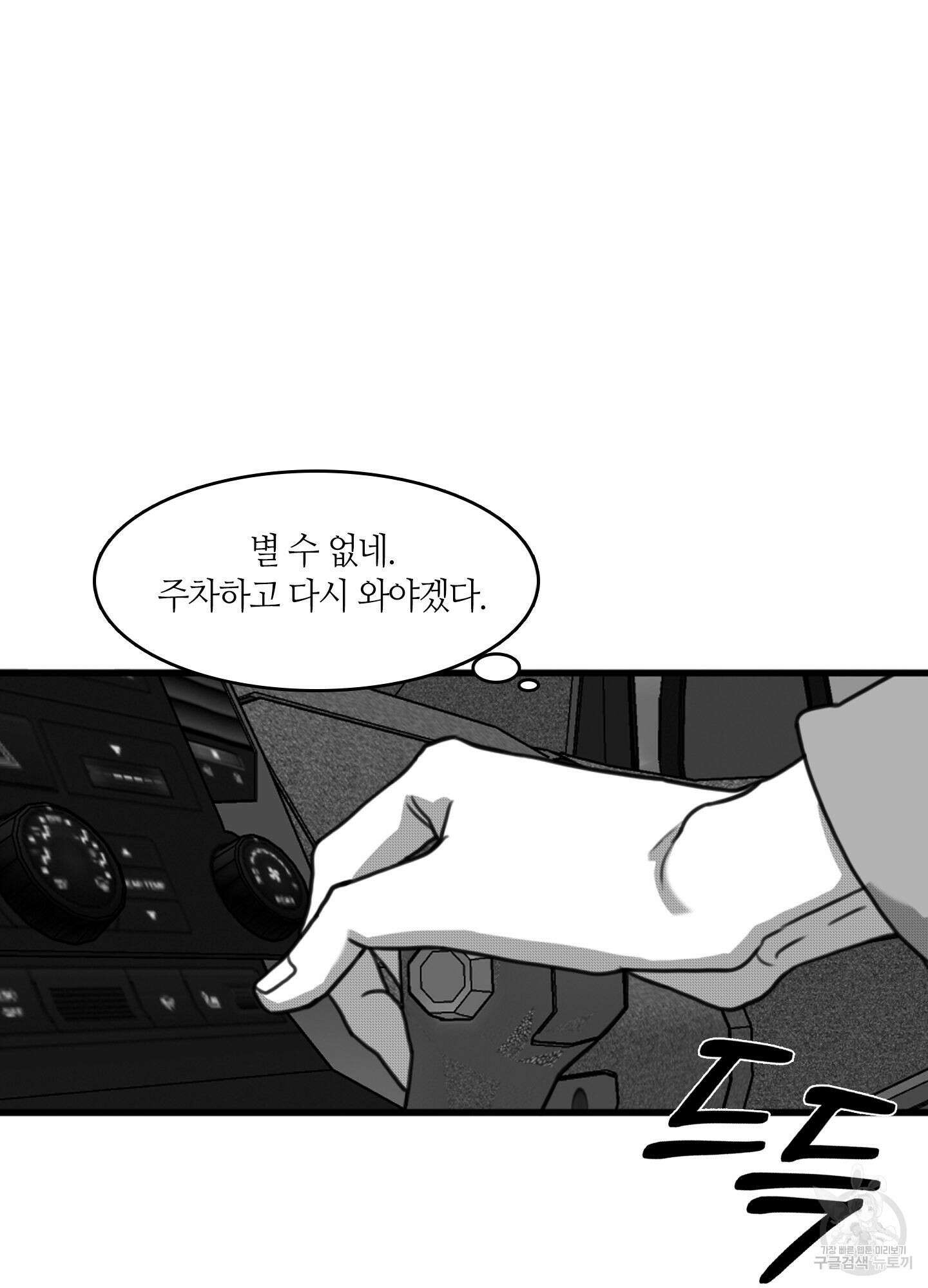 리틀 빗 싸이코 19화 5