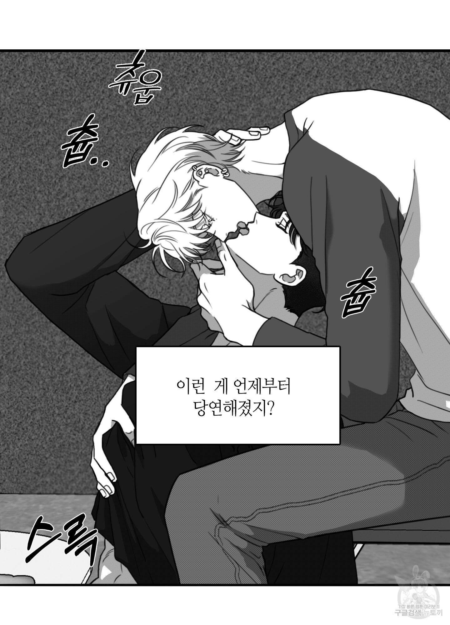 리틀 빗 싸이코 19화 8