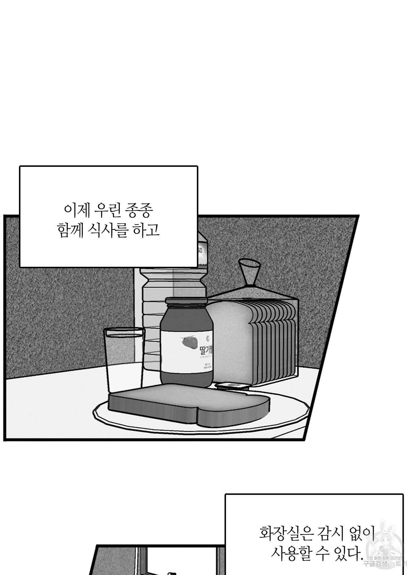 리틀 빗 싸이코 19화 9