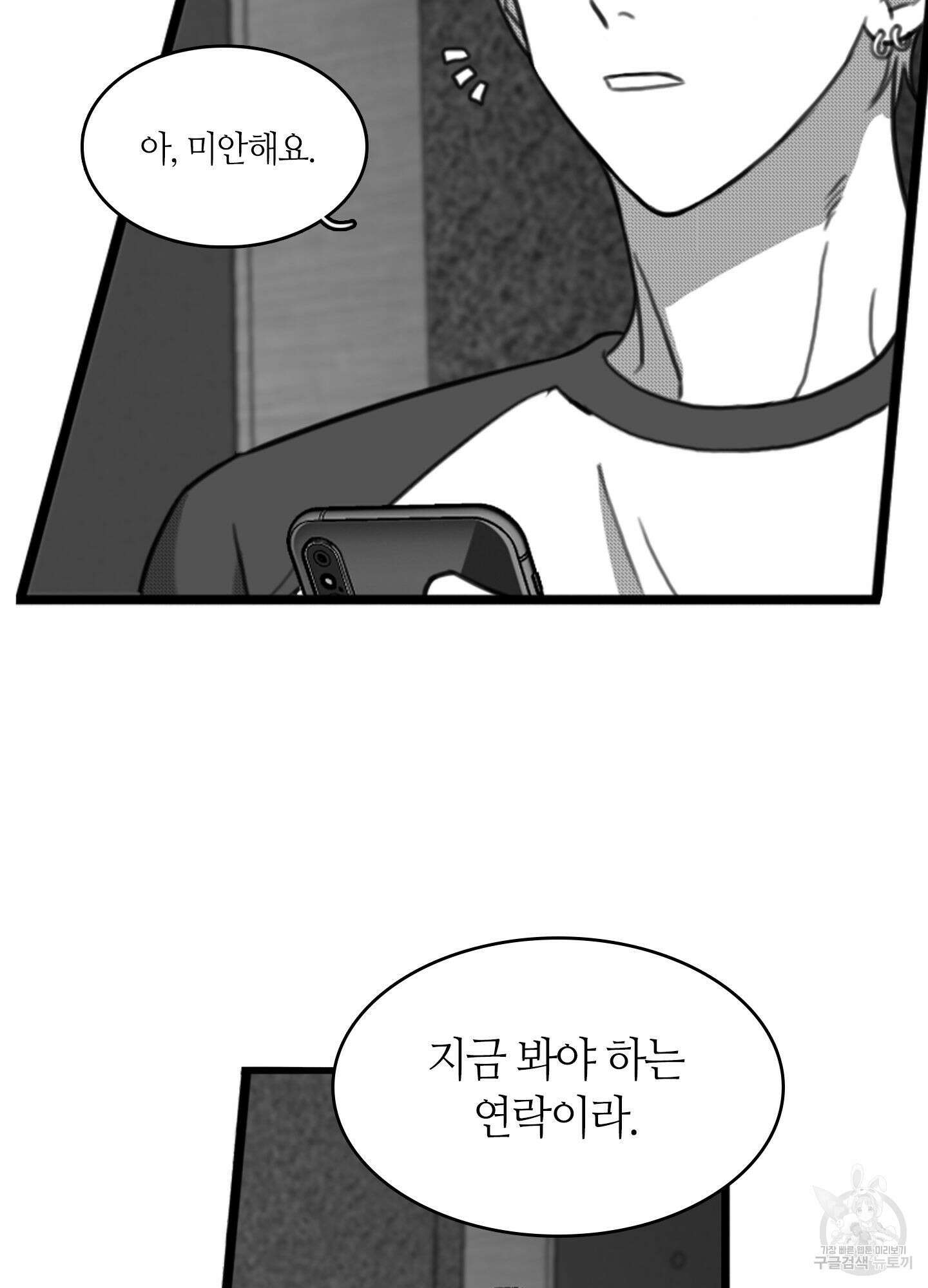 리틀 빗 싸이코 19화 15