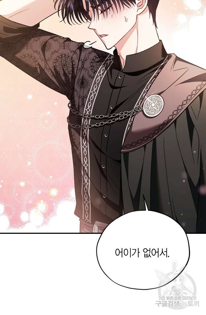 흑막의 독 감별사가 되겠습니다 20화 8