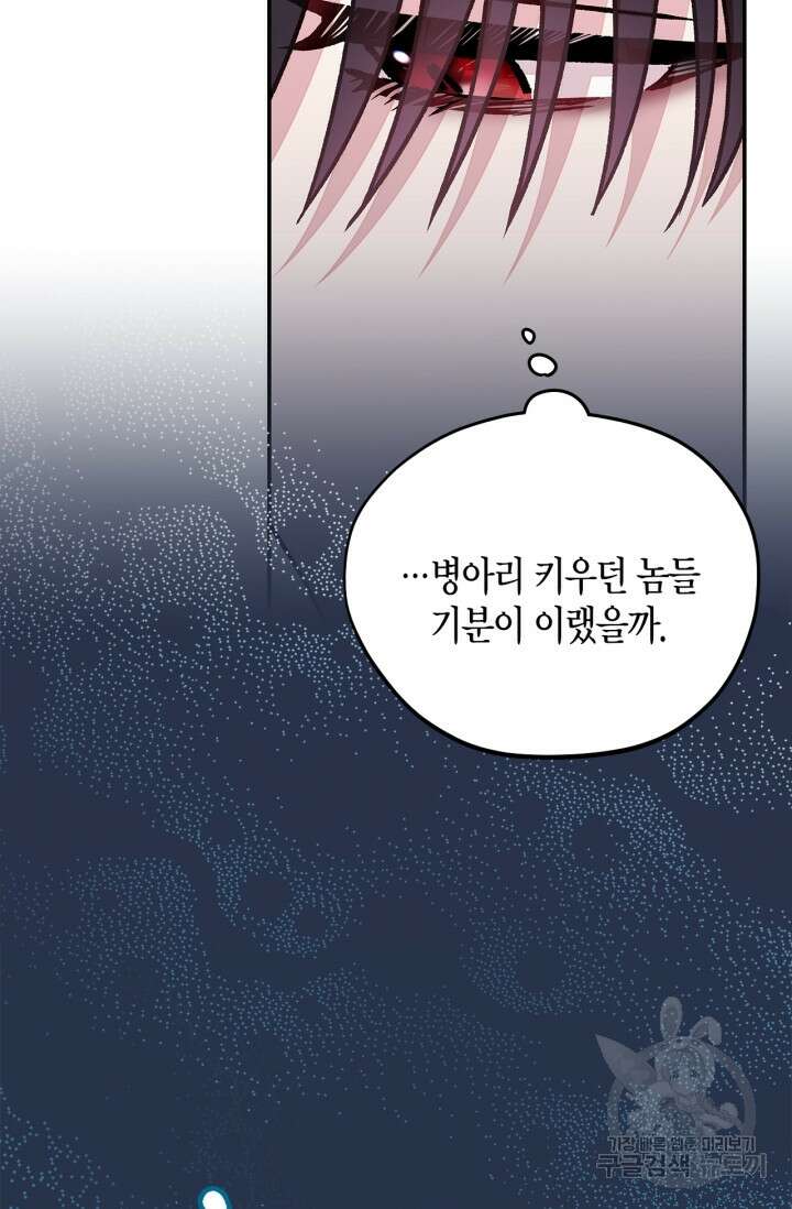 흑막의 독 감별사가 되겠습니다 20화 11