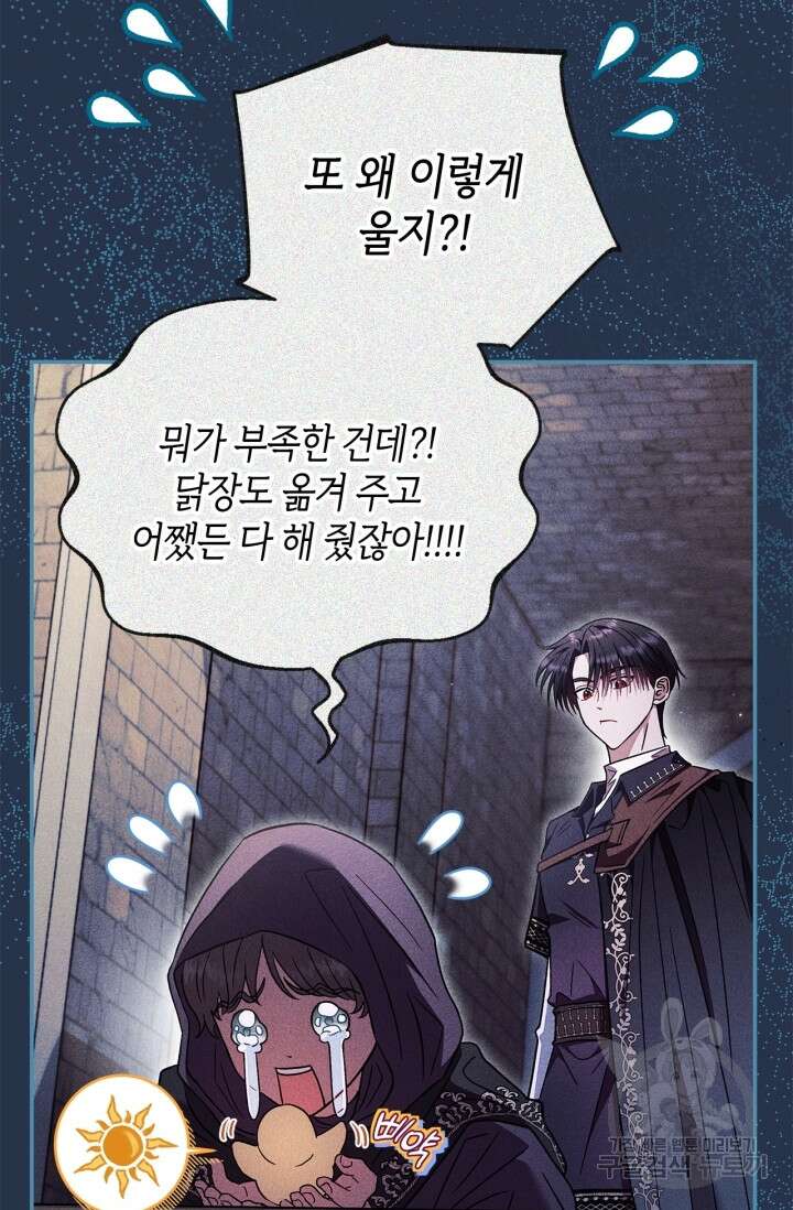 흑막의 독 감별사가 되겠습니다 20화 12