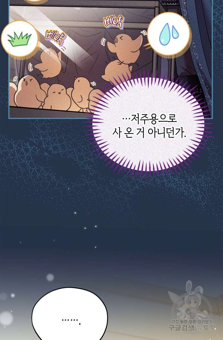 흑막의 독 감별사가 되겠습니다 20화 13