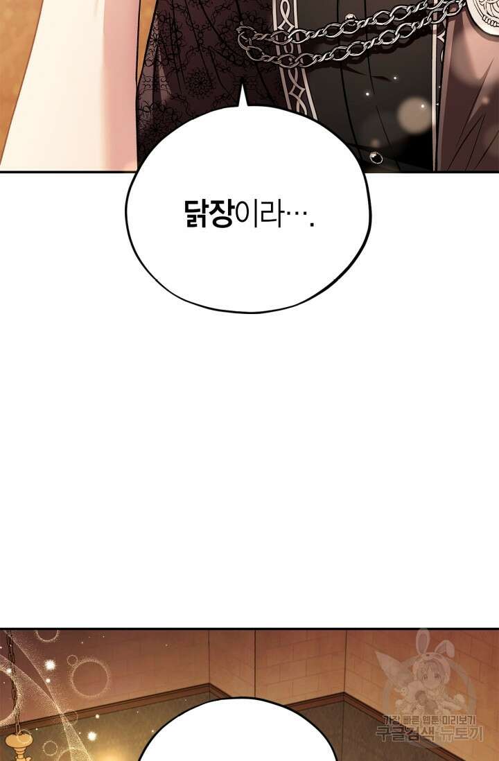 흑막의 독 감별사가 되겠습니다 20화 15