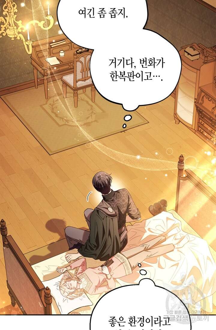 흑막의 독 감별사가 되겠습니다 20화 16