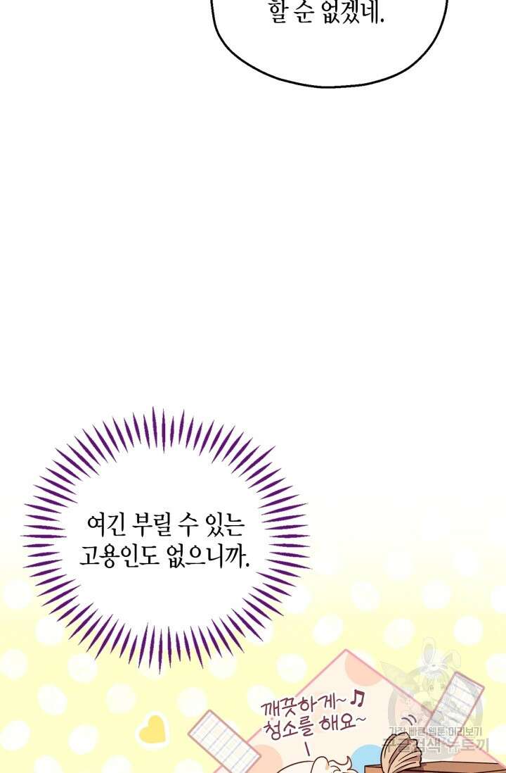 흑막의 독 감별사가 되겠습니다 20화 17
