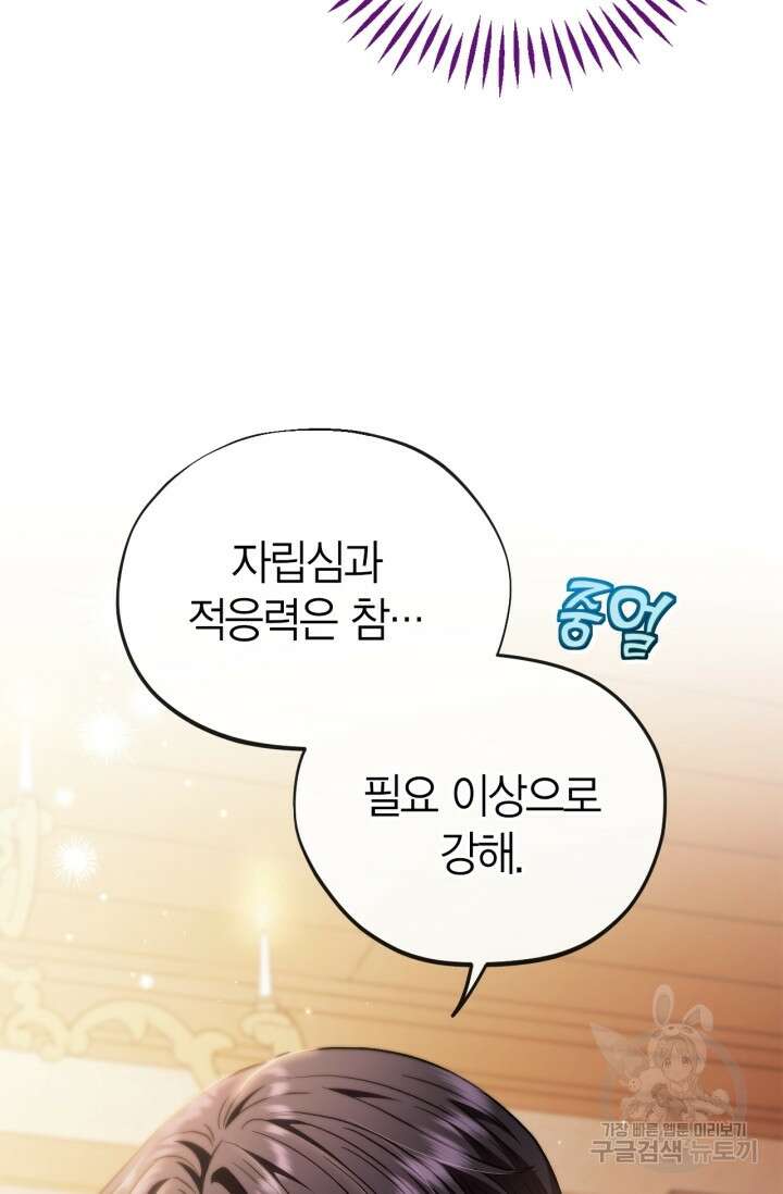 흑막의 독 감별사가 되겠습니다 20화 19