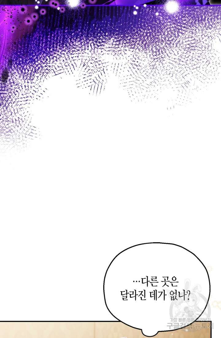 흑막의 독 감별사가 되겠습니다 20화 33
