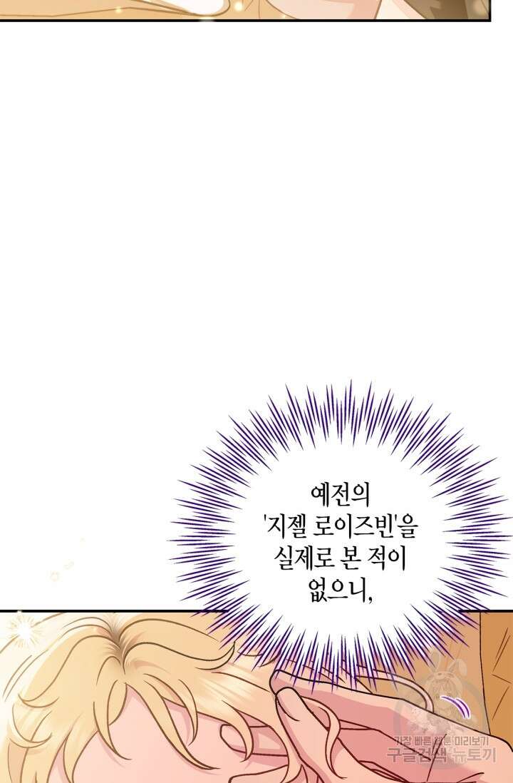 흑막의 독 감별사가 되겠습니다 20화 35