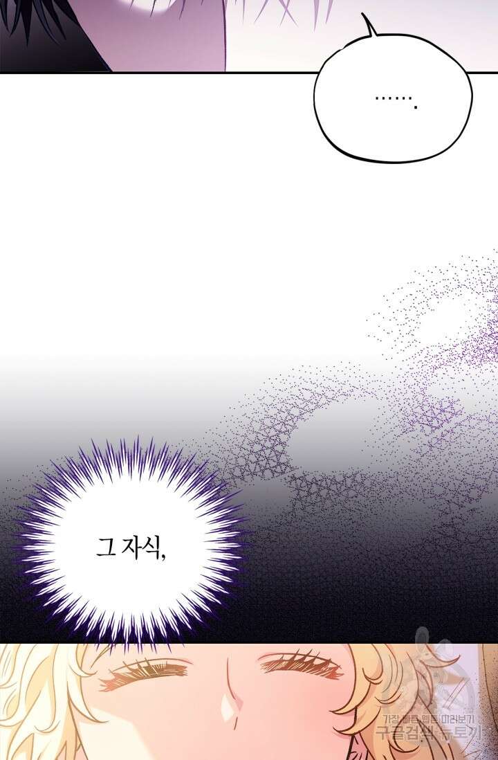흑막의 독 감별사가 되겠습니다 20화 39