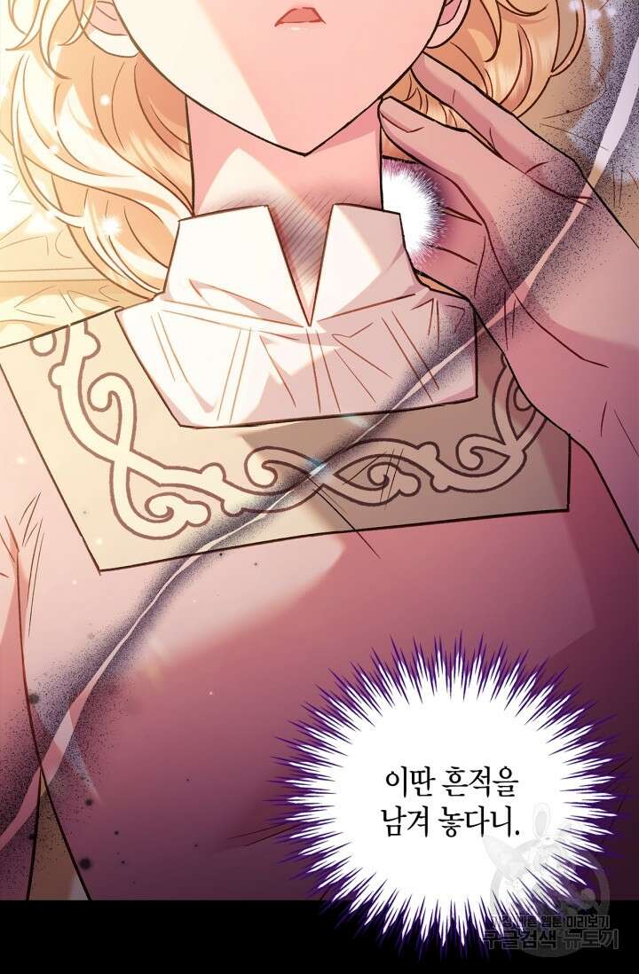 흑막의 독 감별사가 되겠습니다 20화 40