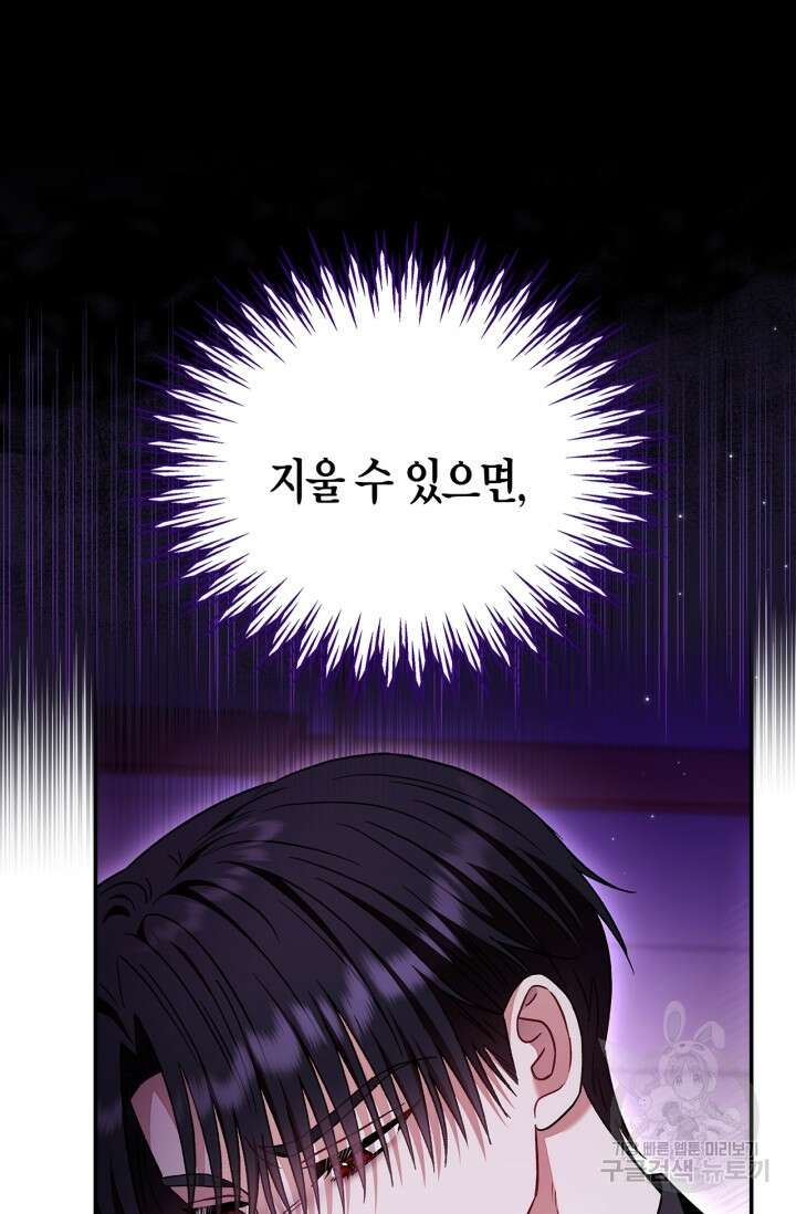 흑막의 독 감별사가 되겠습니다 20화 41