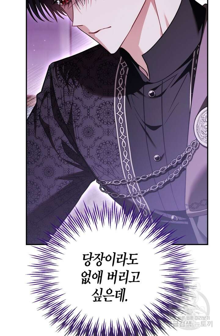 흑막의 독 감별사가 되겠습니다 20화 42