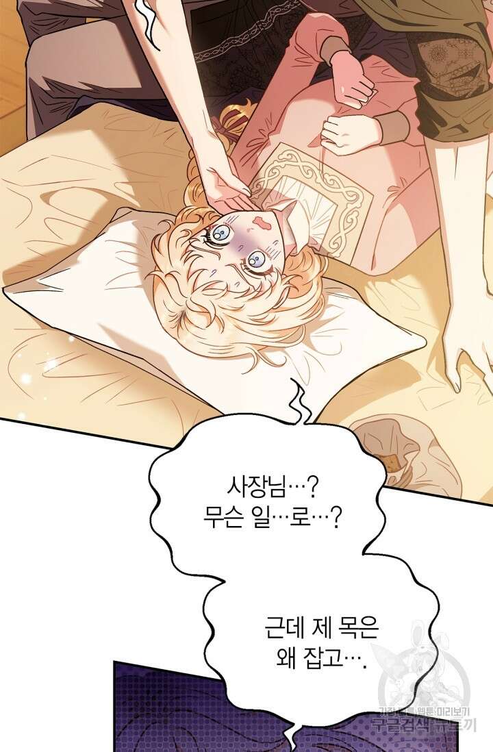 흑막의 독 감별사가 되겠습니다 20화 46