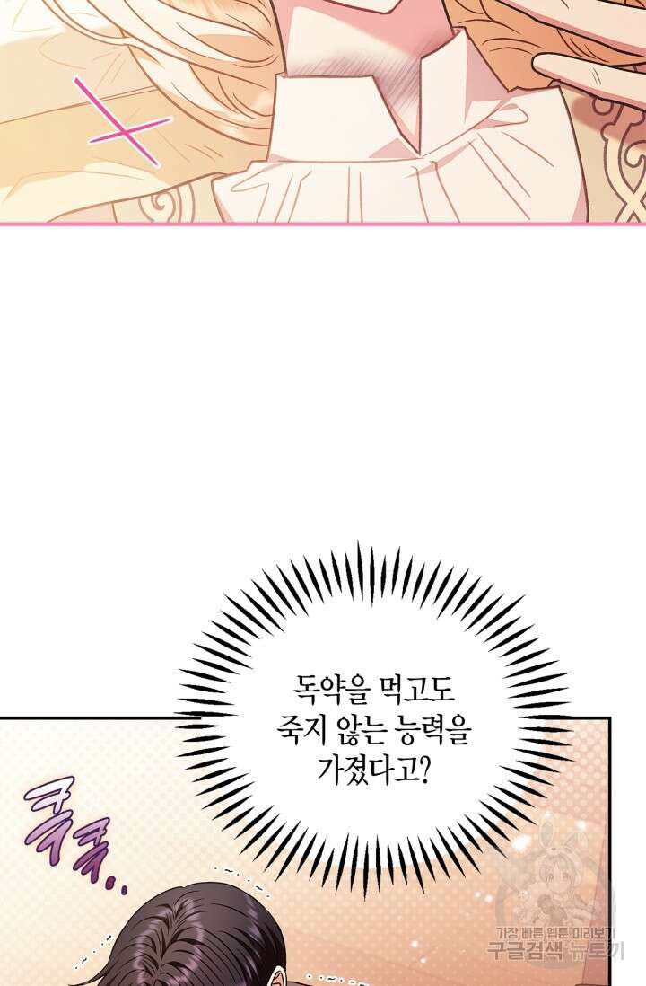 흑막의 독 감별사가 되겠습니다 20화 51