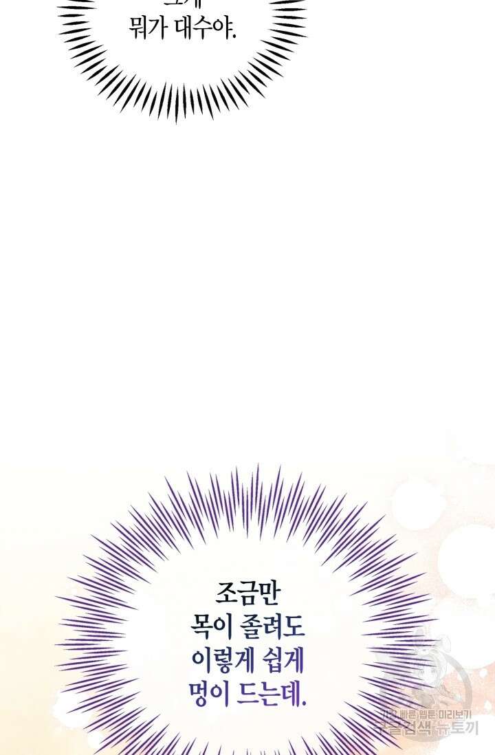 흑막의 독 감별사가 되겠습니다 20화 53