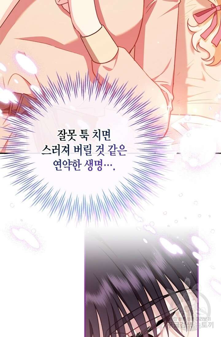흑막의 독 감별사가 되겠습니다 20화 55